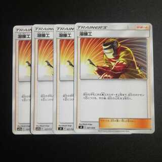 溶接工４枚セット