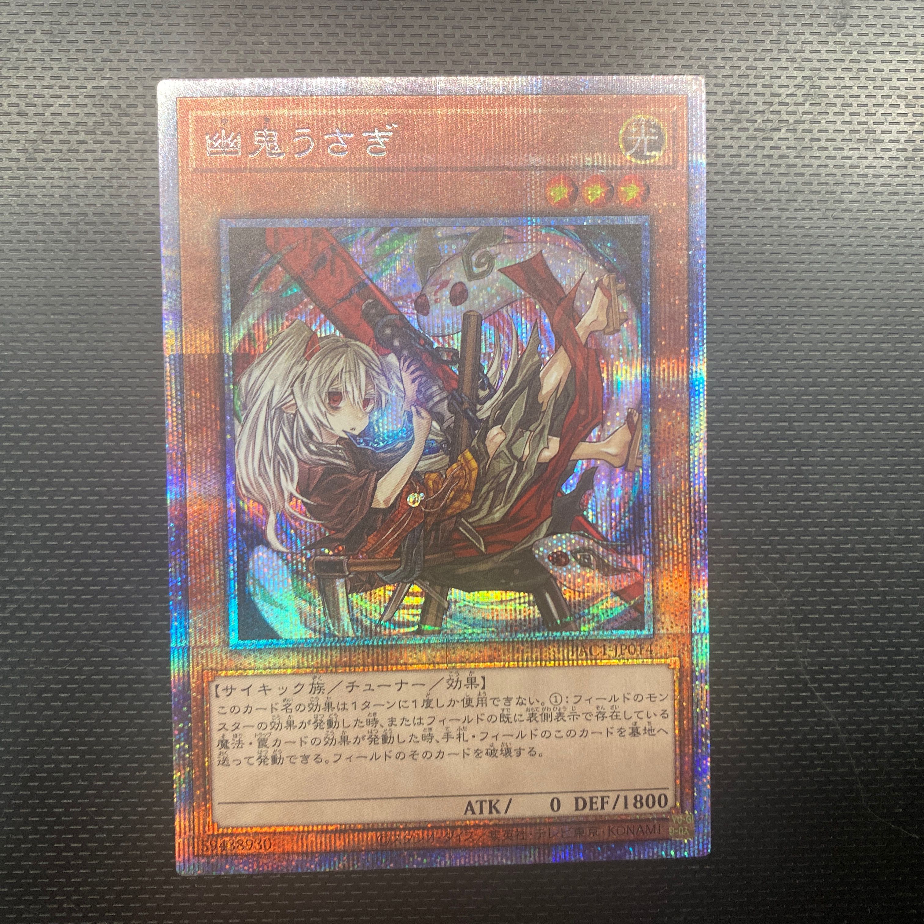 【美品】幽鬼うさぎ 絵違い プリズマティックシークレット