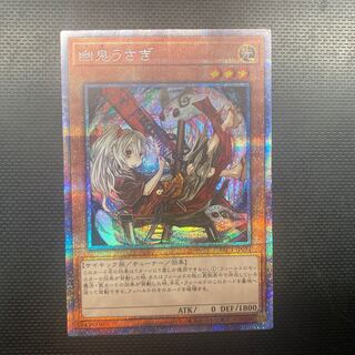 【美品】幽鬼うさぎ 絵違い プリズマティックシークレット