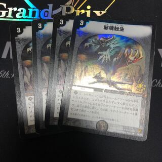 邪魂転生 プロモ