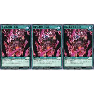 世紀末獣戦士伝説 ノーマル 3枚セット　ケイトレード