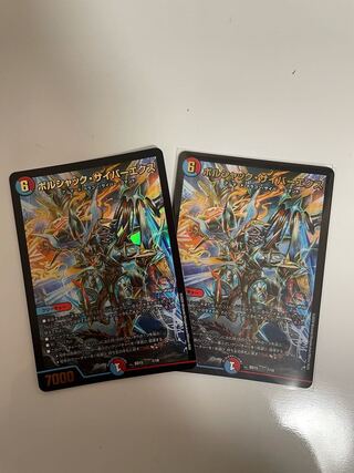 ボルシャック・サイバーエクス　2枚