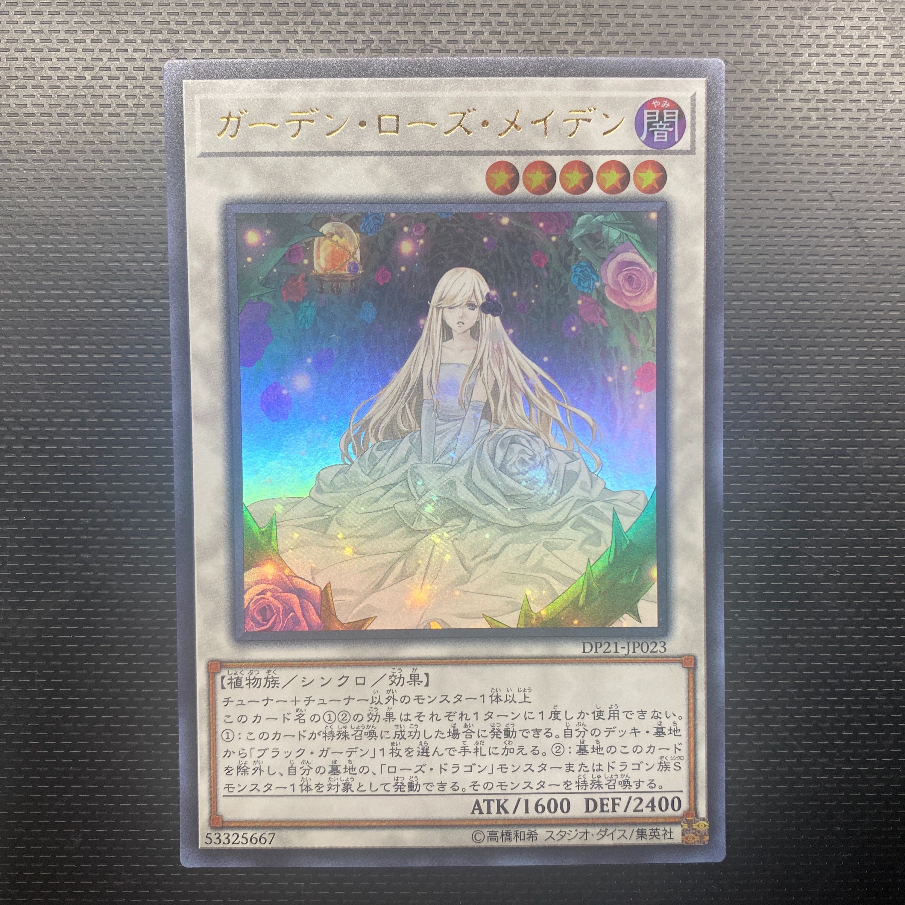 ガーデン・ローズ・メイデン ウルトラ 1枚