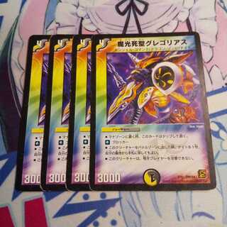 魔光死聖グレゴリアス