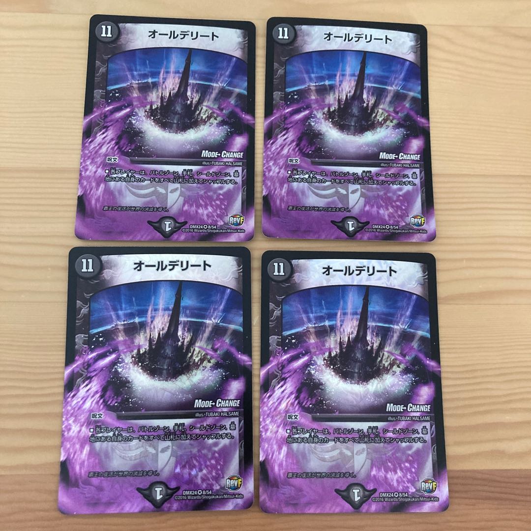 オールデリート(MODE CHANGE)