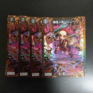 特攻人形ジェニー ugc