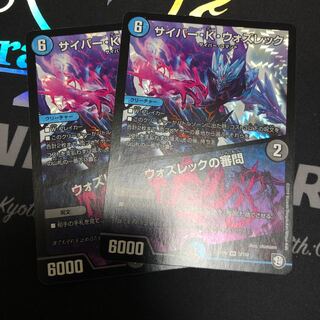 サイバー・K・ウォズレック｜ウォズレックの審問