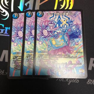 テック団の波壊Go!