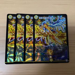 煌銀河最終形態 ギラングレイル