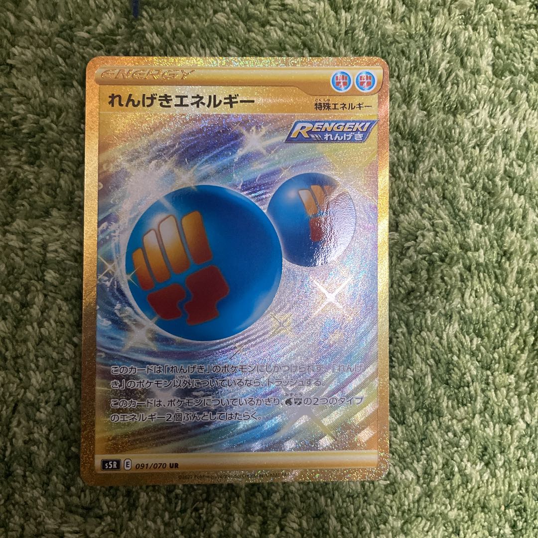 れんげきエネルギー UR