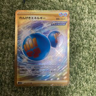 れんげきエネルギー UR