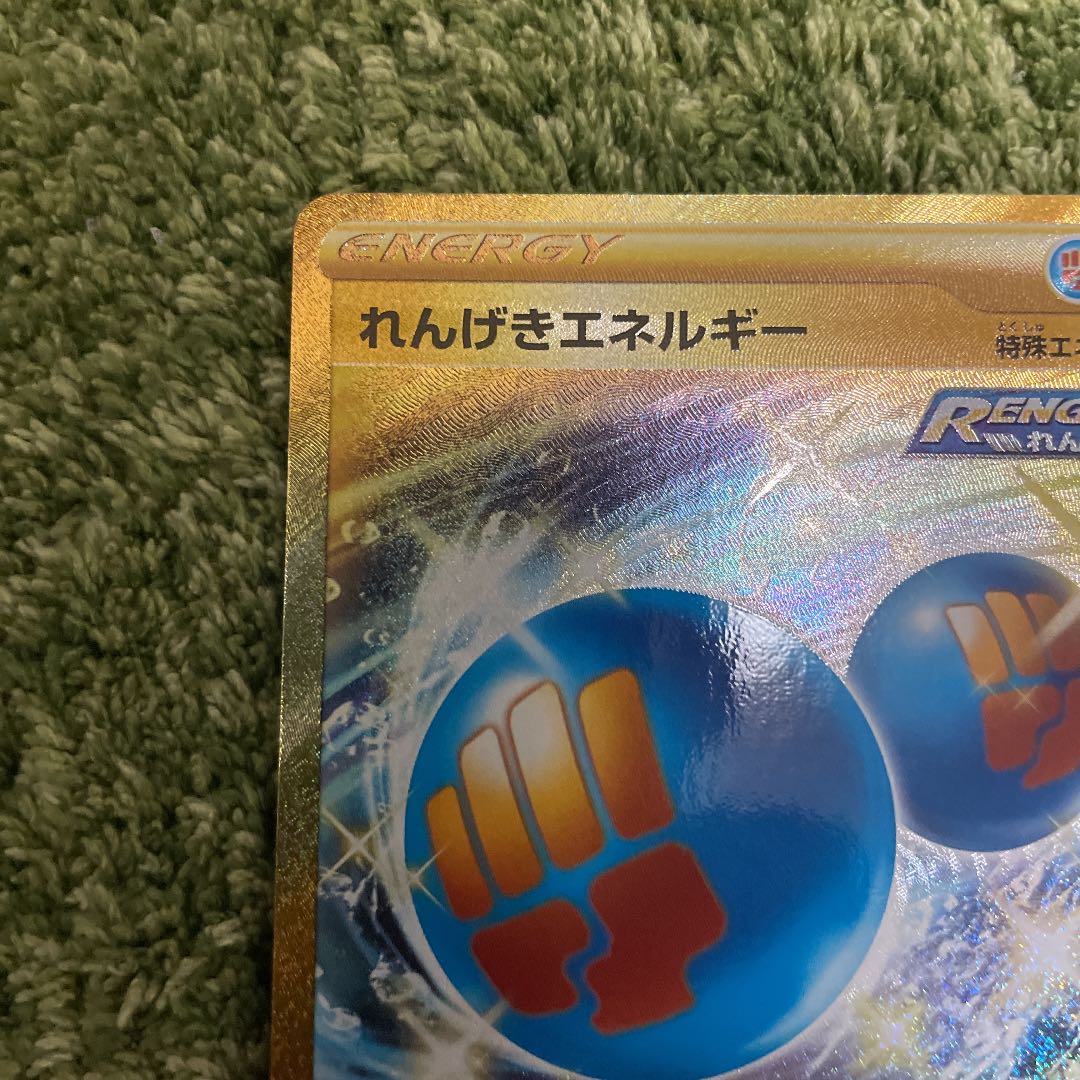 れんげきエネルギー UR