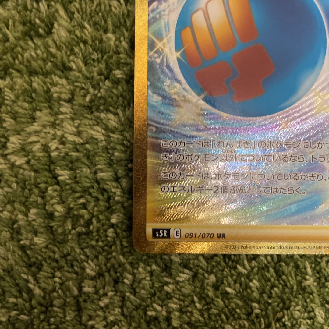 れんげきエネルギー UR