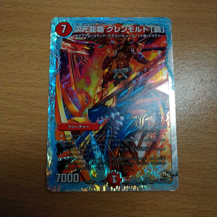 次元龍覇 グレンモルト「覇」(スーパーデッキ仕様)