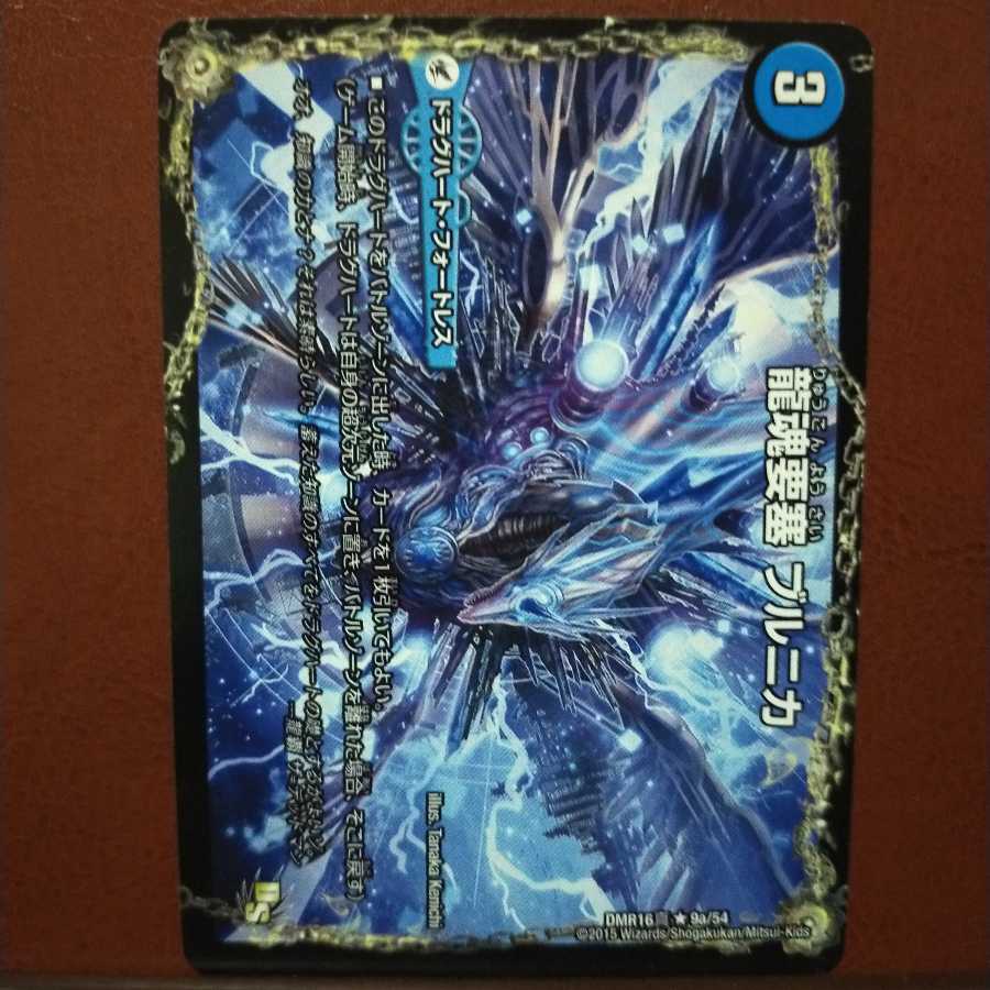 old6868セット割引　龍魂要塞 ブルニカ 1枚