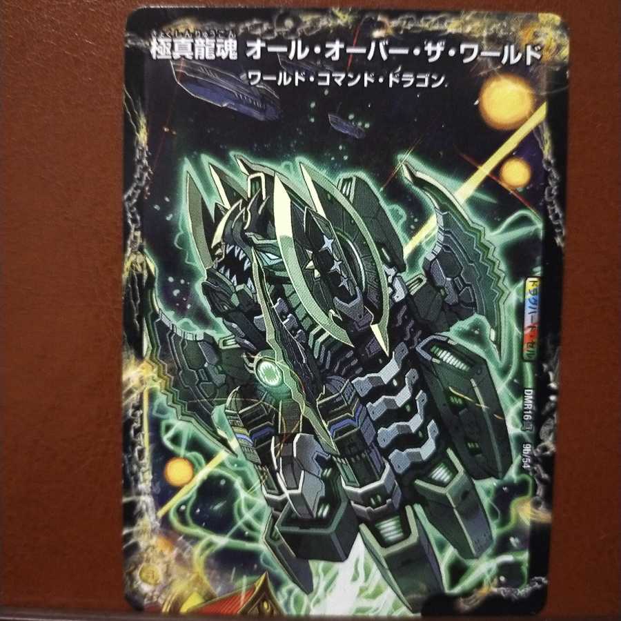 old6868セット割引　龍魂要塞 ブルニカ 1枚