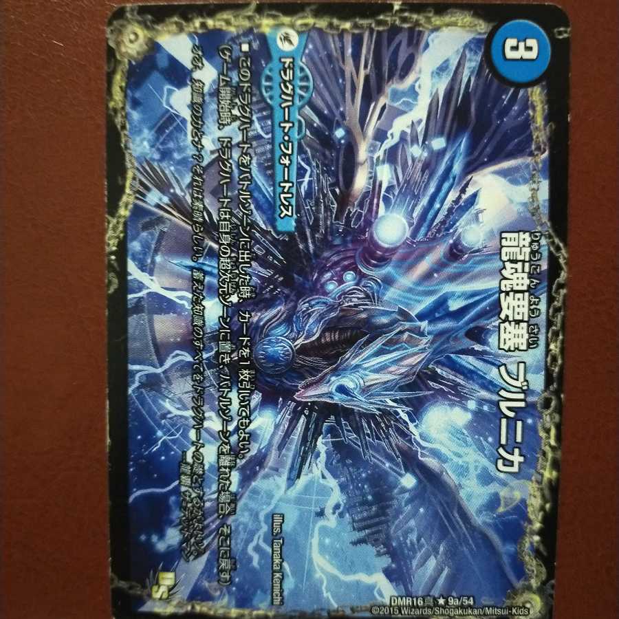 old6867セット割引　龍魂要塞 ブルニカ 1枚