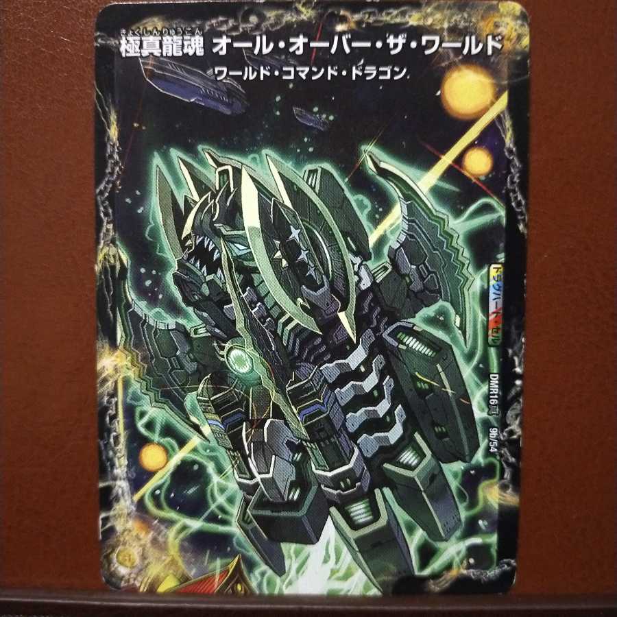 old6867セット割引　龍魂要塞 ブルニカ 1枚