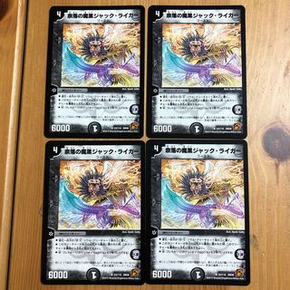 奈落の魔黒ジャック・ライガー