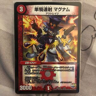 単騎連射 マグナム