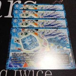 Dの博才 サイバーダイス・ベガス 4枚