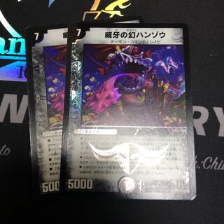 威牙の幻ハンゾウ