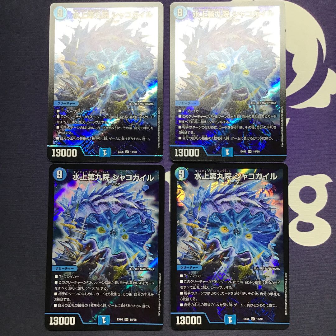 水上第九院 シャコガイル SR×4