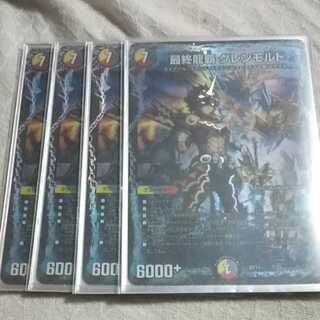 最終龍覇 グレンモルト 4枚