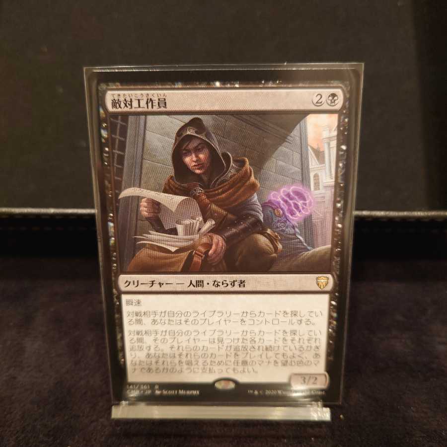 敵対工作員 レア