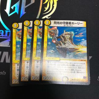 閃光の守護者ホーリー エメラルーダ