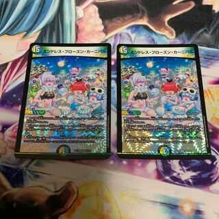 エンドレス・フローズン・カーニバル　2枚