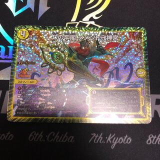 Dの牢閣 メメント守神宮