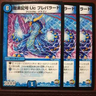 old6873セット割引　龍素記号 Uc プレパラード