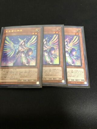 遊戯王 翌日配送　宣告者の神巫 3枚