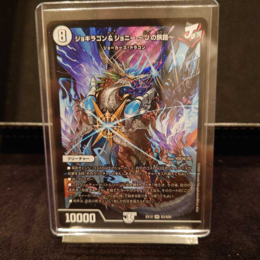 ジョギラゴン&ジョニー -Jの旅路- SR