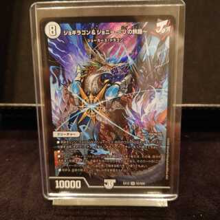 ジョギラゴン&ジョニー -Jの旅路- SR