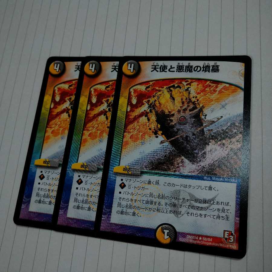 天使と悪魔の墳墓