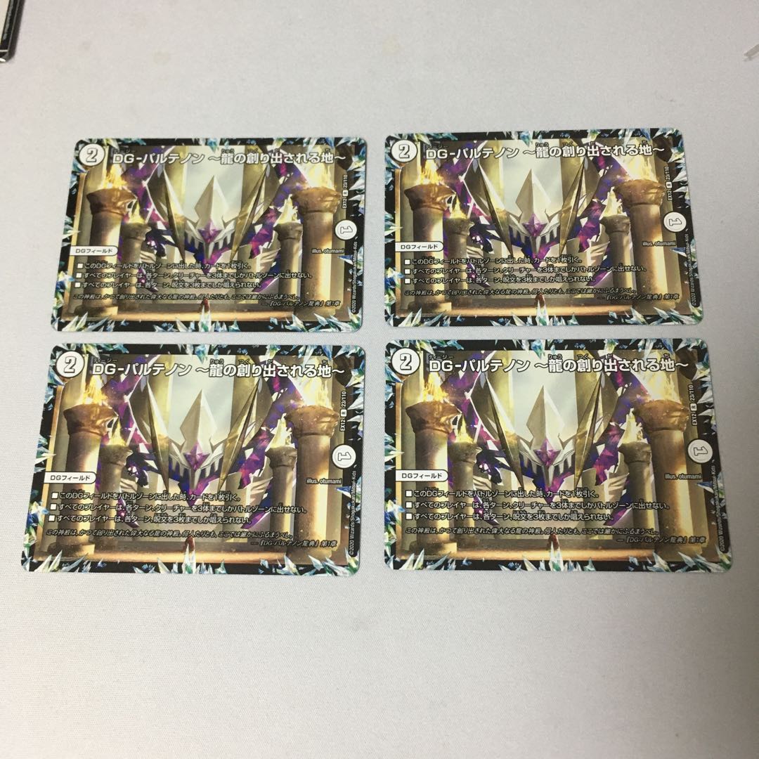 【即日発送】DG-パルテノン -龍の創り出される地- 4枚セット