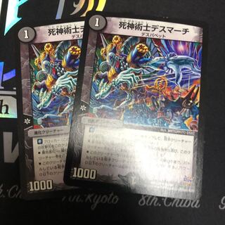 死神術士デスマーチ