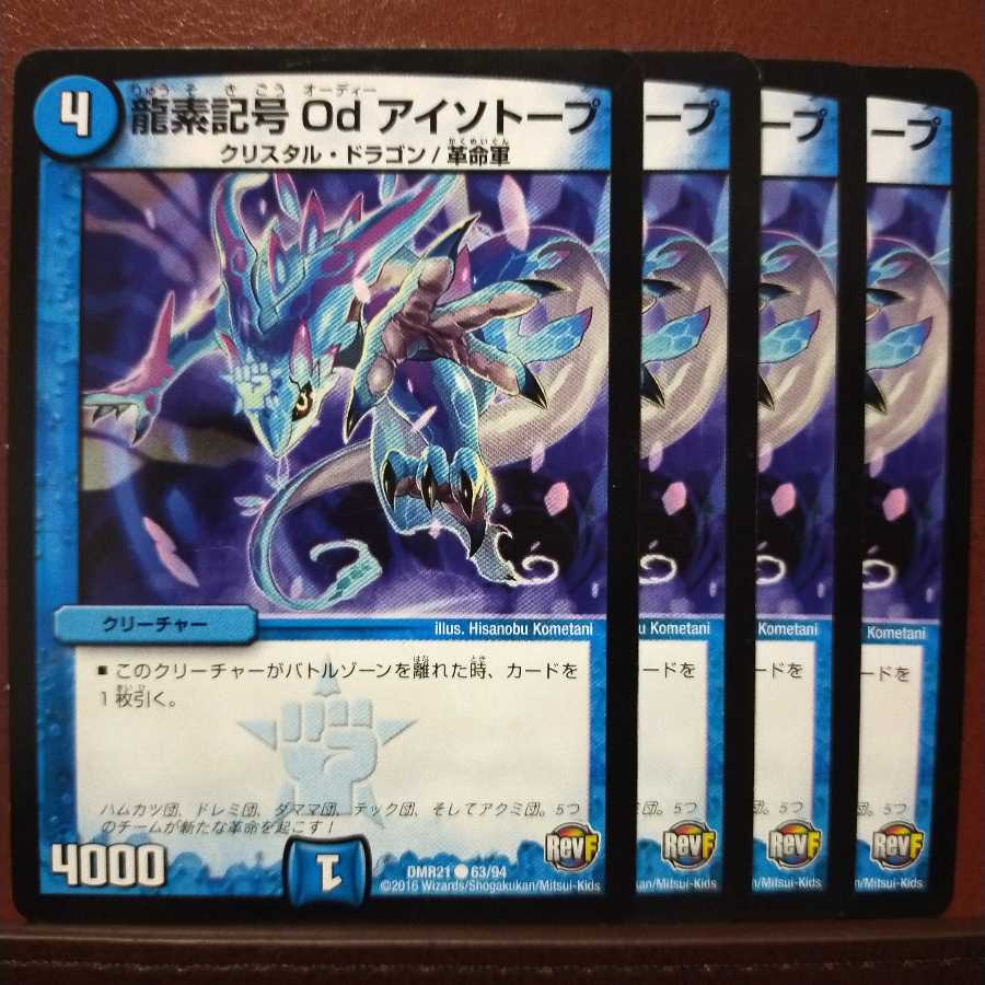 old6874セット割引　龍素記号 Od アイソトープ