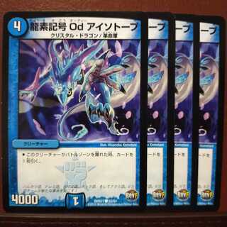 old6874セット割引　龍素記号 Od アイソトープ