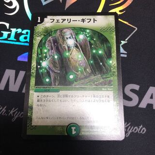 フェアリー・ギフト