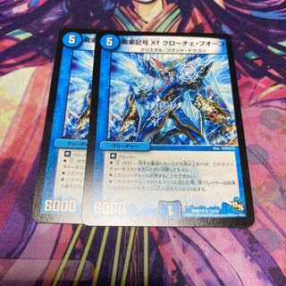 龍素記号Xf クローチェ・フオーコ