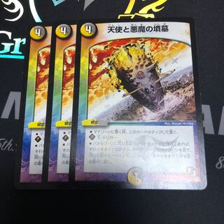 天使と悪魔の墳墓