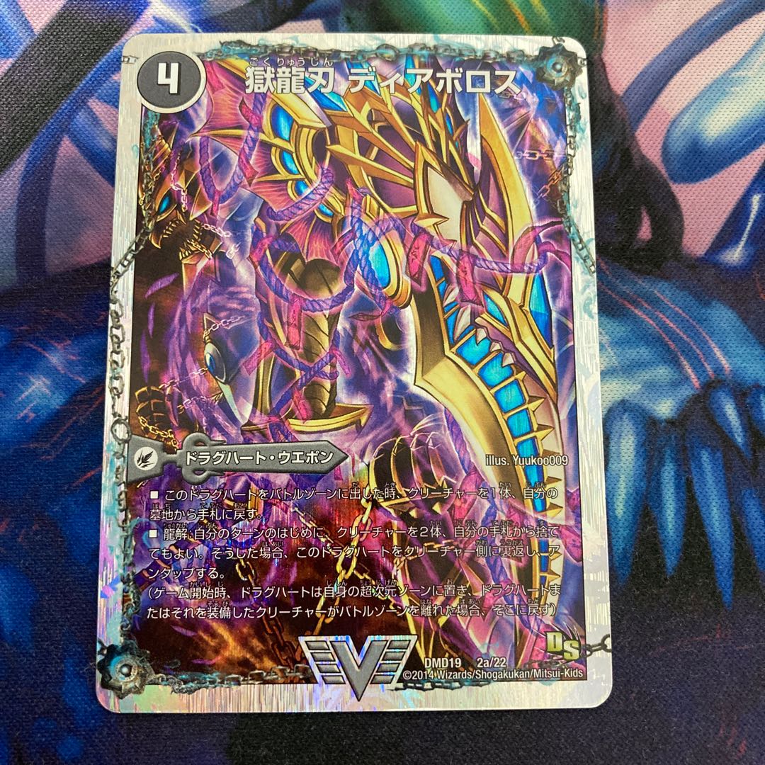 獄龍刃 ディアボロス｜破滅の悪魔龍 ディアジゴク(スーパーデッキ仕様)