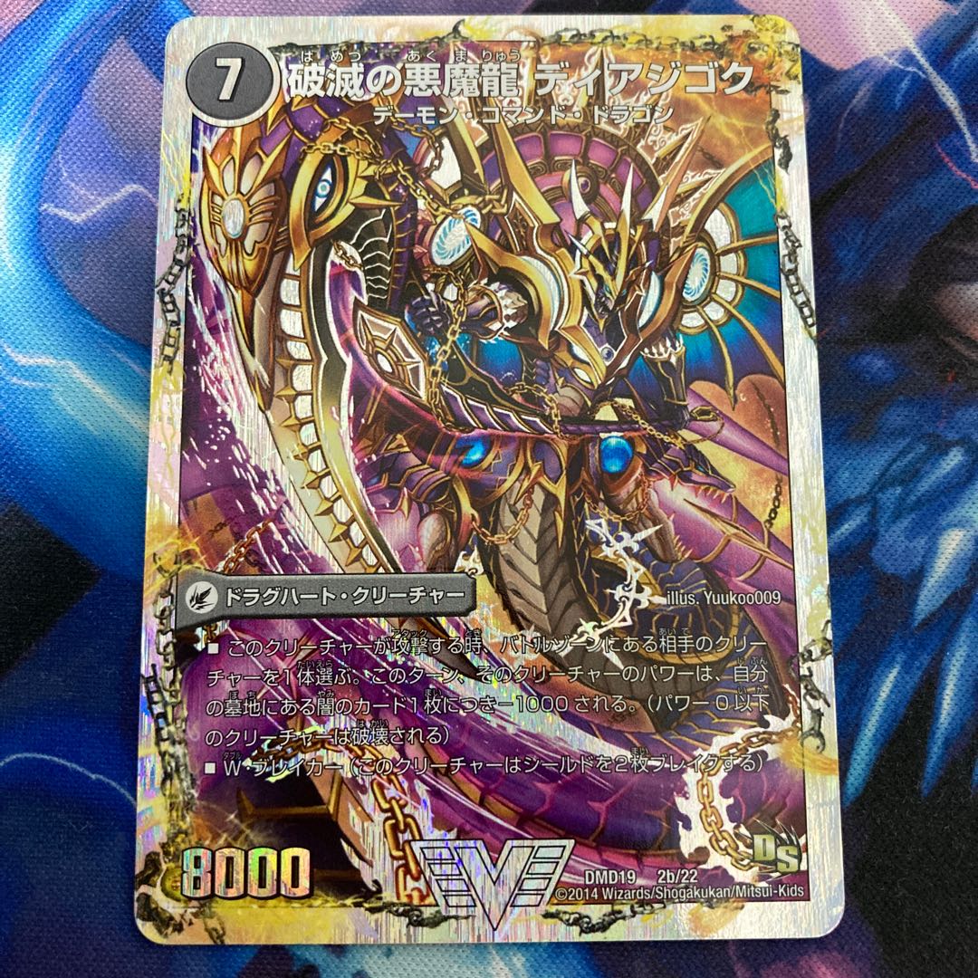 獄龍刃 ディアボロス｜破滅の悪魔龍 ディアジゴク(スーパーデッキ仕様)