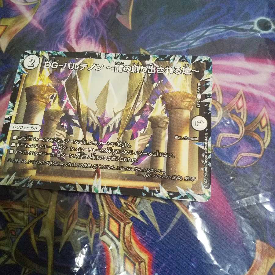 DG-パルテノン -龍の創り出される地- R