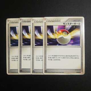 モンスターボール4枚セット