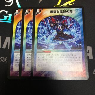 煉獄と魔弾の印