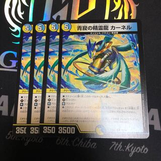 青寂の精霊龍 カーネル